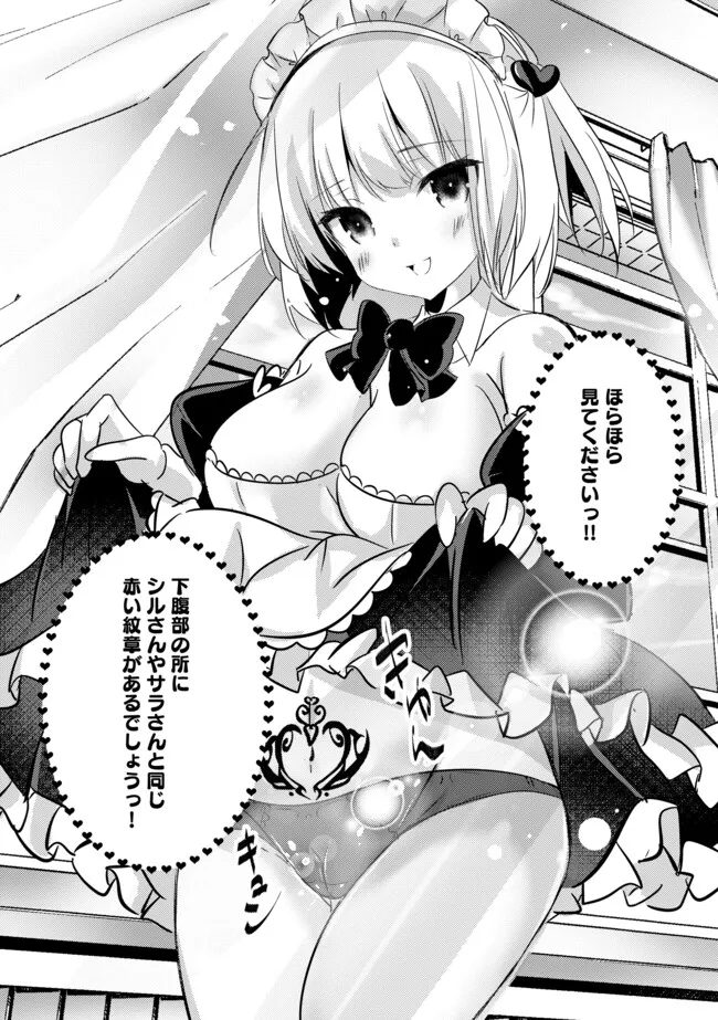 Kokuten no Maou - Mamono no Kotoba ga Wakaru Ore, Shiitagerareta Mamono-tachi no Kyuuseishu to Nari Saikyou Kokka o Tsukuriageru Chapter 4.2 8ページ