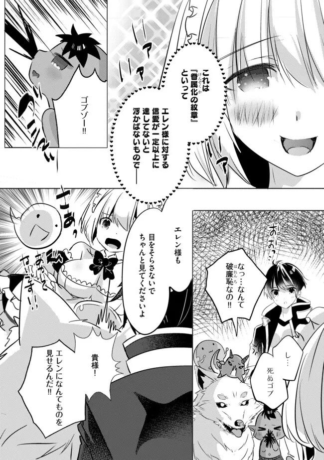 Kokuten no Maou - Mamono no Kotoba ga Wakaru Ore, Shiitagerareta Mamono-tachi no Kyuuseishu to Nari Saikyou Kokka o Tsukuriageru Chapter 4.2 9ページ
