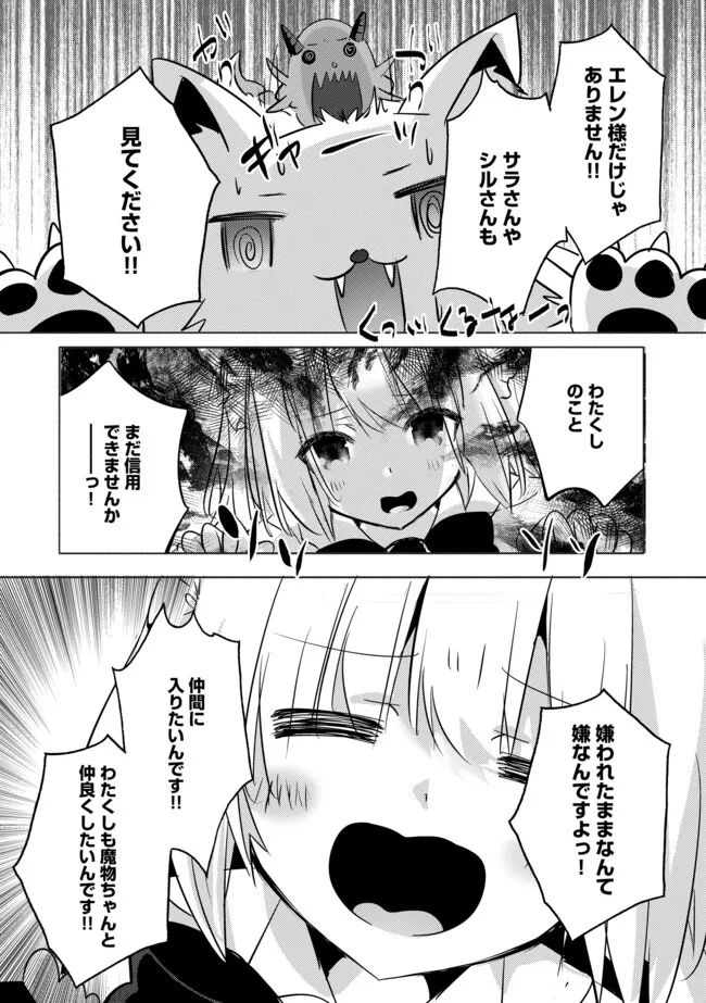 Kokuten no Maou - Mamono no Kotoba ga Wakaru Ore, Shiitagerareta Mamono-tachi no Kyuuseishu to Nari Saikyou Kokka o Tsukuriageru Chapter 4.2 10ページ