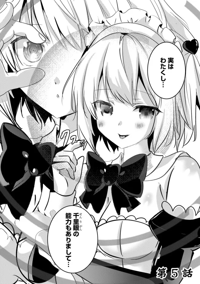 Kokuten no Maou - Mamono no Kotoba ga Wakaru Ore, Shiitagerareta Mamono-tachi no Kyuuseishu to Nari Saikyou Kokka o Tsukuriageru Chapter 5.1 1ページ