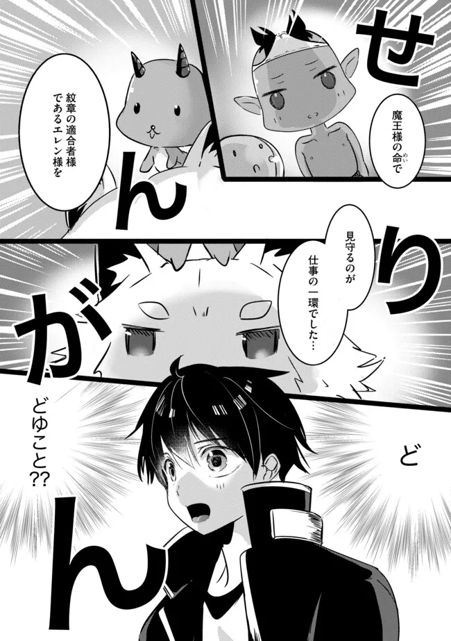 Kokuten no Maou - Mamono no Kotoba ga Wakaru Ore, Shiitagerareta Mamono-tachi no Kyuuseishu to Nari Saikyou Kokka o Tsukuriageru Chapter 5.1 2ページ