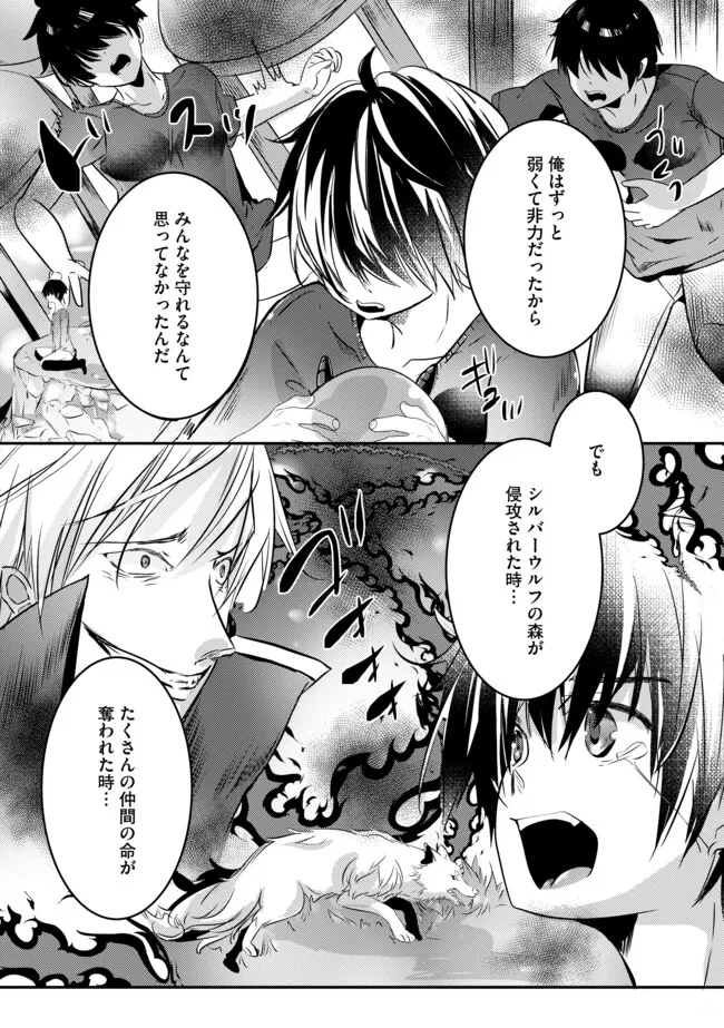 Kokuten no Maou - Mamono no Kotoba ga Wakaru Ore, Shiitagerareta Mamono-tachi no Kyuuseishu to Nari Saikyou Kokka o Tsukuriageru Chapter 5.1 11ページ