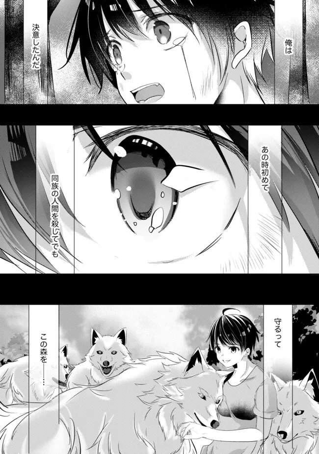 Kokuten no Maou - Mamono no Kotoba ga Wakaru Ore, Shiitagerareta Mamono-tachi no Kyuuseishu to Nari Saikyou Kokka o Tsukuriageru Chapter 5.1 12ページ