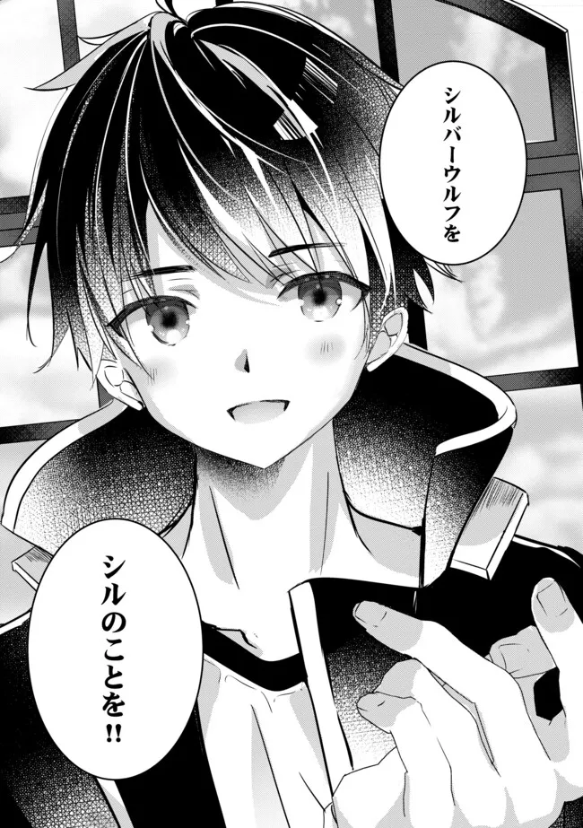 Kokuten no Maou - Mamono no Kotoba ga Wakaru Ore, Shiitagerareta Mamono-tachi no Kyuuseishu to Nari Saikyou Kokka o Tsukuriageru Chapter 5.1 13ページ