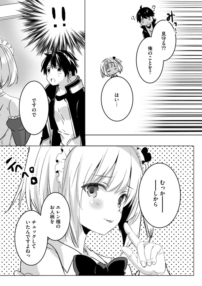 Kokuten no Maou - Mamono no Kotoba ga Wakaru Ore, Shiitagerareta Mamono-tachi no Kyuuseishu to Nari Saikyou Kokka o Tsukuriageru Chapter 5.1 3ページ