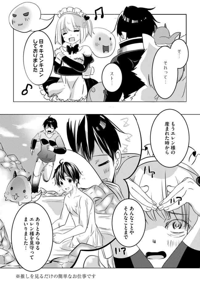 Kokuten no Maou - Mamono no Kotoba ga Wakaru Ore, Shiitagerareta Mamono-tachi no Kyuuseishu to Nari Saikyou Kokka o Tsukuriageru Chapter 5.1 4ページ