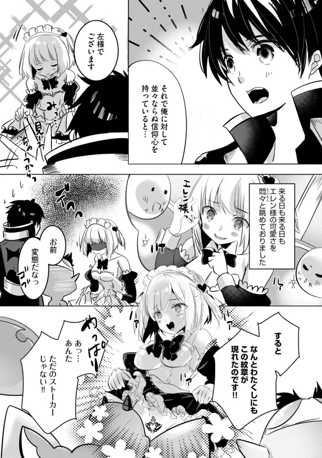 Kokuten no Maou - Mamono no Kotoba ga Wakaru Ore, Shiitagerareta Mamono-tachi no Kyuuseishu to Nari Saikyou Kokka o Tsukuriageru Chapter 5.1 5ページ
