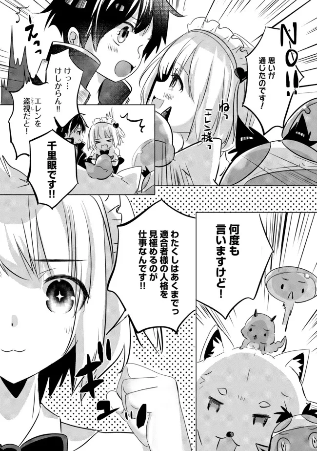 Kokuten no Maou - Mamono no Kotoba ga Wakaru Ore, Shiitagerareta Mamono-tachi no Kyuuseishu to Nari Saikyou Kokka o Tsukuriageru Chapter 5.1 6ページ