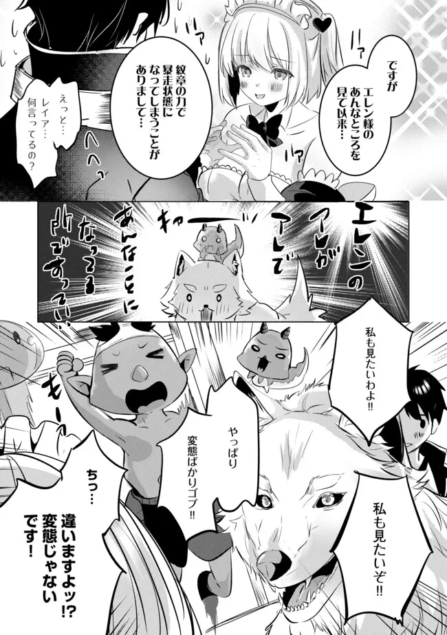 Kokuten no Maou - Mamono no Kotoba ga Wakaru Ore, Shiitagerareta Mamono-tachi no Kyuuseishu to Nari Saikyou Kokka o Tsukuriageru Chapter 5.1 7ページ