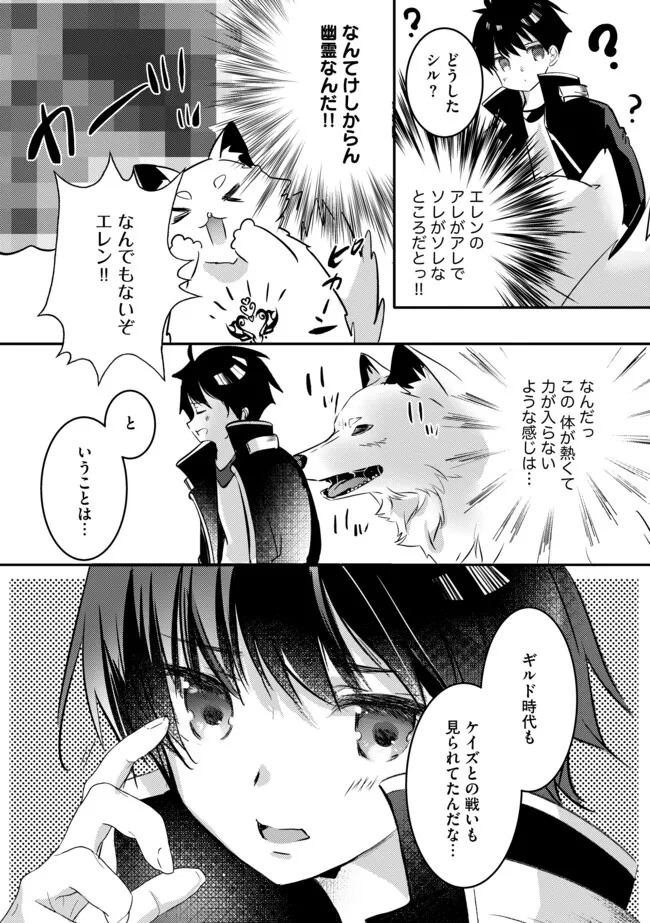 Kokuten no Maou - Mamono no Kotoba ga Wakaru Ore, Shiitagerareta Mamono-tachi no Kyuuseishu to Nari Saikyou Kokka o Tsukuriageru Chapter 5.1 8ページ