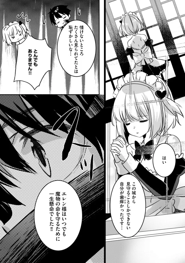 Kokuten no Maou - Mamono no Kotoba ga Wakaru Ore, Shiitagerareta Mamono-tachi no Kyuuseishu to Nari Saikyou Kokka o Tsukuriageru Chapter 5.1 9ページ