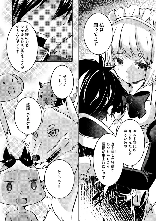 Kokuten no Maou - Mamono no Kotoba ga Wakaru Ore, Shiitagerareta Mamono-tachi no Kyuuseishu to Nari Saikyou Kokka o Tsukuriageru Chapter 5.1 10ページ