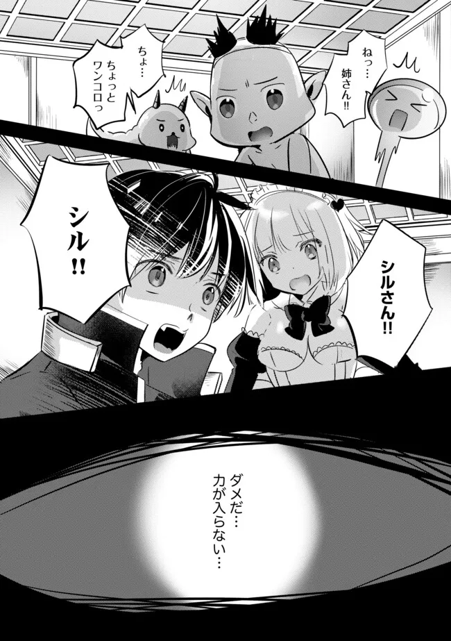 Kokuten no Maou - Mamono no Kotoba ga Wakaru Ore, Shiitagerareta Mamono-tachi no Kyuuseishu to Nari Saikyou Kokka o Tsukuriageru Chapter 5.2 1ページ
