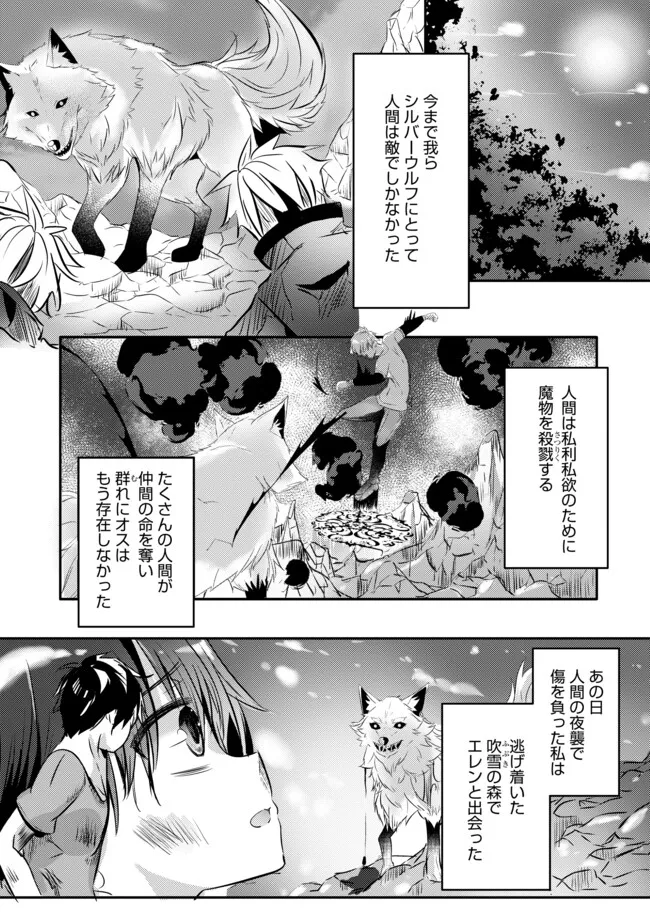 Kokuten no Maou - Mamono no Kotoba ga Wakaru Ore, Shiitagerareta Mamono-tachi no Kyuuseishu to Nari Saikyou Kokka o Tsukuriageru Chapter 5.2 2ページ