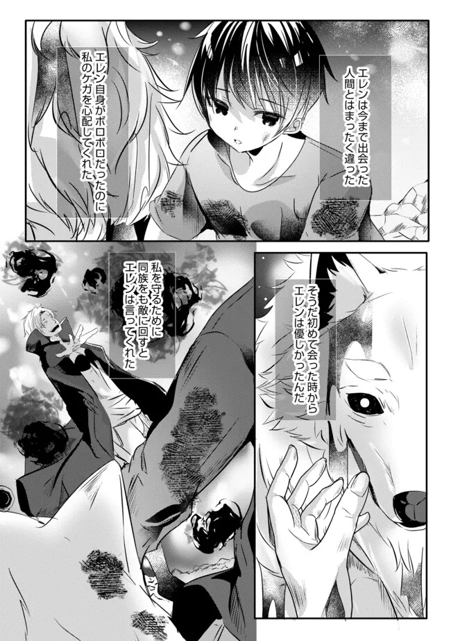 Kokuten no Maou - Mamono no Kotoba ga Wakaru Ore, Shiitagerareta Mamono-tachi no Kyuuseishu to Nari Saikyou Kokka o Tsukuriageru Chapter 5.2 3ページ