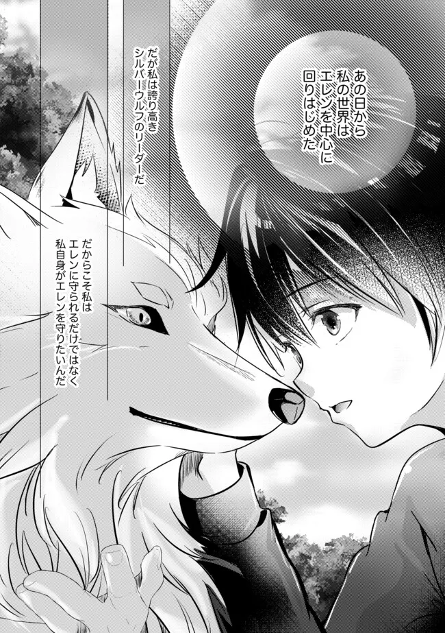 Kokuten no Maou - Mamono no Kotoba ga Wakaru Ore, Shiitagerareta Mamono-tachi no Kyuuseishu to Nari Saikyou Kokka o Tsukuriageru Chapter 5.2 4ページ