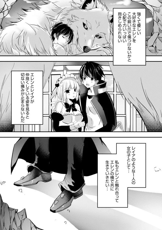 Kokuten no Maou - Mamono no Kotoba ga Wakaru Ore, Shiitagerareta Mamono-tachi no Kyuuseishu to Nari Saikyou Kokka o Tsukuriageru Chapter 5.2 5ページ