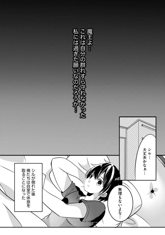 Kokuten no Maou - Mamono no Kotoba ga Wakaru Ore, Shiitagerareta Mamono-tachi no Kyuuseishu to Nari Saikyou Kokka o Tsukuriageru Chapter 5.2 6ページ