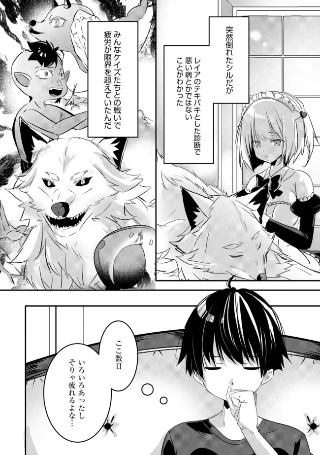 Kokuten no Maou - Mamono no Kotoba ga Wakaru Ore, Shiitagerareta Mamono-tachi no Kyuuseishu to Nari Saikyou Kokka o Tsukuriageru Chapter 5.2 7ページ