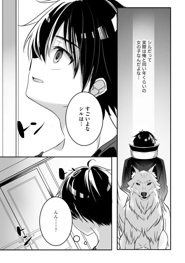Kokuten no Maou - Mamono no Kotoba ga Wakaru Ore, Shiitagerareta Mamono-tachi no Kyuuseishu to Nari Saikyou Kokka o Tsukuriageru Chapter 5.2 8ページ