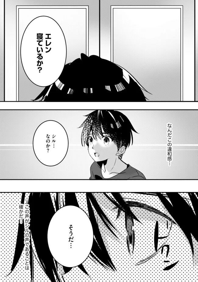 Kokuten no Maou - Mamono no Kotoba ga Wakaru Ore, Shiitagerareta Mamono-tachi no Kyuuseishu to Nari Saikyou Kokka o Tsukuriageru Chapter 5.2 9ページ