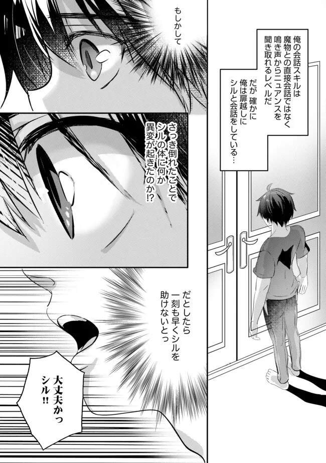 Kokuten no Maou - Mamono no Kotoba ga Wakaru Ore, Shiitagerareta Mamono-tachi no Kyuuseishu to Nari Saikyou Kokka o Tsukuriageru Chapter 5.2 10ページ