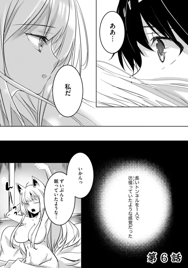 Kokuten no Maou - Mamono no Kotoba ga Wakaru Ore, Shiitagerareta Mamono-tachi no Kyuuseishu to Nari Saikyou Kokka o Tsukuriageru Chapter 6.1 1ページ