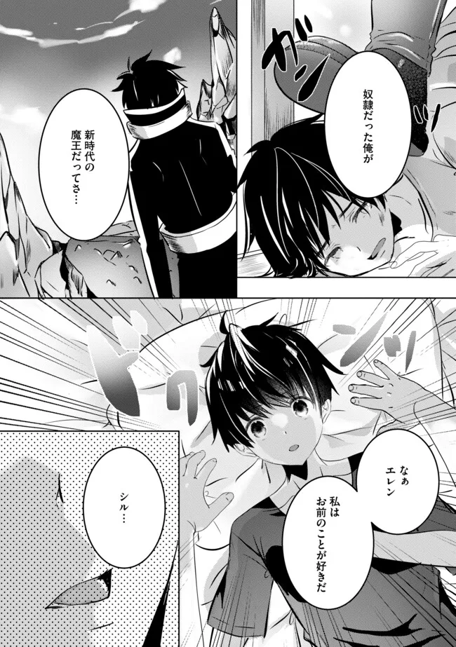 Kokuten no Maou - Mamono no Kotoba ga Wakaru Ore, Shiitagerareta Mamono-tachi no Kyuuseishu to Nari Saikyou Kokka o Tsukuriageru Chapter 6.1 11ページ