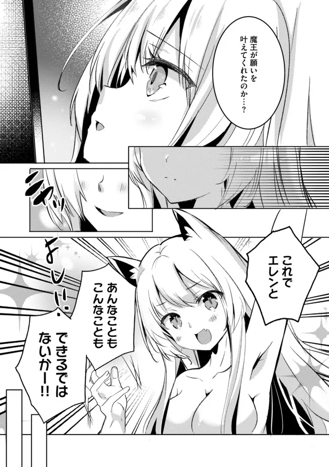 Kokuten no Maou - Mamono no Kotoba ga Wakaru Ore, Shiitagerareta Mamono-tachi no Kyuuseishu to Nari Saikyou Kokka o Tsukuriageru Chapter 6.1 4ページ