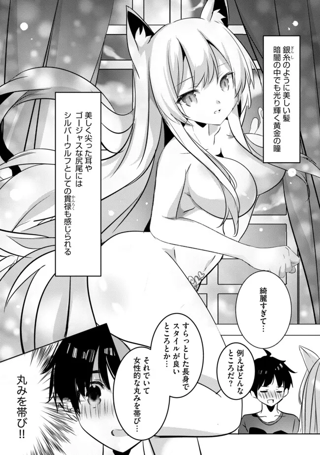 Kokuten no Maou - Mamono no Kotoba ga Wakaru Ore, Shiitagerareta Mamono-tachi no Kyuuseishu to Nari Saikyou Kokka o Tsukuriageru Chapter 6.1 6ページ