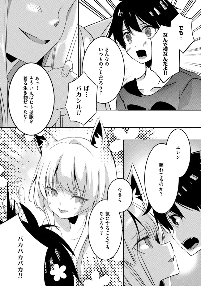 Kokuten no Maou - Mamono no Kotoba ga Wakaru Ore, Shiitagerareta Mamono-tachi no Kyuuseishu to Nari Saikyou Kokka o Tsukuriageru Chapter 6.1 7ページ