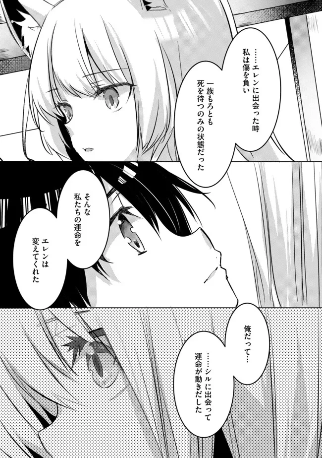 Kokuten no Maou - Mamono no Kotoba ga Wakaru Ore, Shiitagerareta Mamono-tachi no Kyuuseishu to Nari Saikyou Kokka o Tsukuriageru Chapter 6.1 10ページ