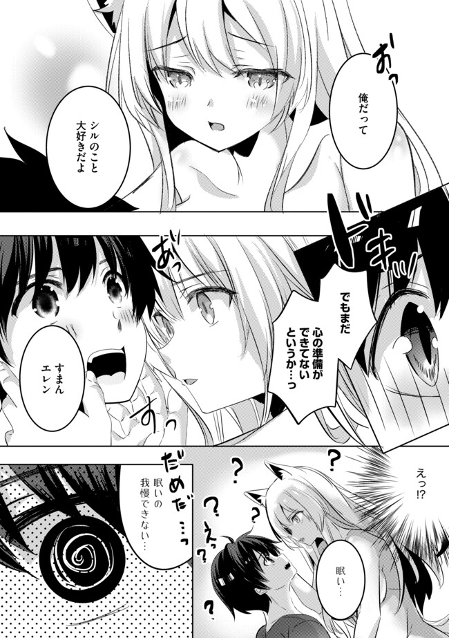 Kokuten no Maou - Mamono no Kotoba ga Wakaru Ore, Shiitagerareta Mamono-tachi no Kyuuseishu to Nari Saikyou Kokka o Tsukuriageru Chapter 6.2 1ページ