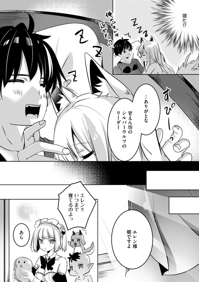 Kokuten no Maou - Mamono no Kotoba ga Wakaru Ore, Shiitagerareta Mamono-tachi no Kyuuseishu to Nari Saikyou Kokka o Tsukuriageru Chapter 6.2 2ページ