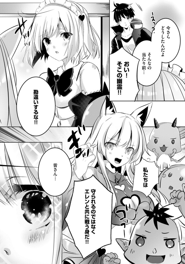 Kokuten no Maou - Mamono no Kotoba ga Wakaru Ore, Shiitagerareta Mamono-tachi no Kyuuseishu to Nari Saikyou Kokka o Tsukuriageru Chapter 6.2 11ページ