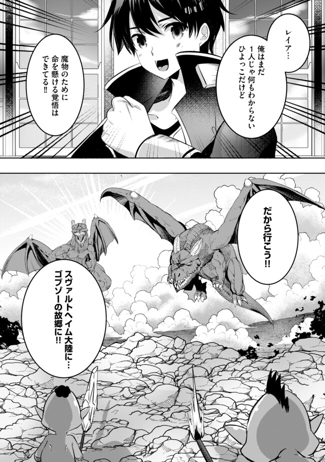 Kokuten no Maou - Mamono no Kotoba ga Wakaru Ore, Shiitagerareta Mamono-tachi no Kyuuseishu to Nari Saikyou Kokka o Tsukuriageru Chapter 6.2 12ページ