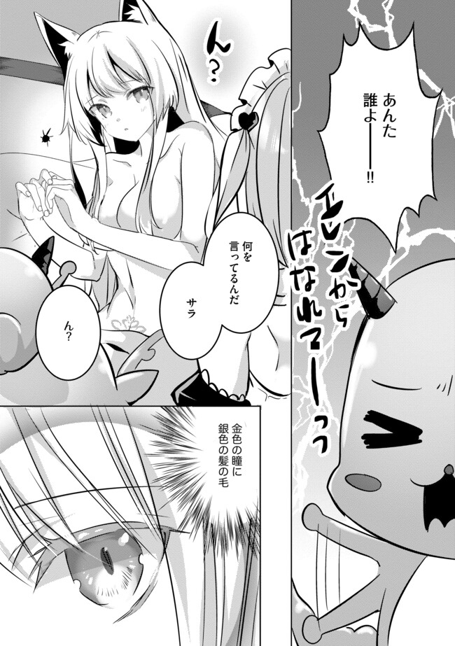 Kokuten no Maou - Mamono no Kotoba ga Wakaru Ore, Shiitagerareta Mamono-tachi no Kyuuseishu to Nari Saikyou Kokka o Tsukuriageru Chapter 6.2 4ページ