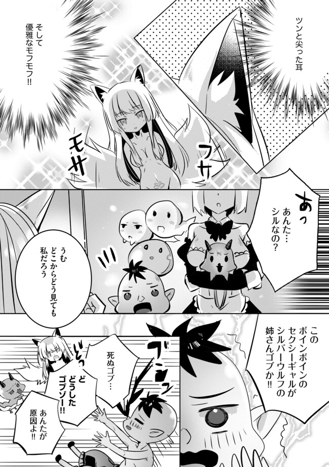 Kokuten no Maou - Mamono no Kotoba ga Wakaru Ore, Shiitagerareta Mamono-tachi no Kyuuseishu to Nari Saikyou Kokka o Tsukuriageru Chapter 6.2 5ページ