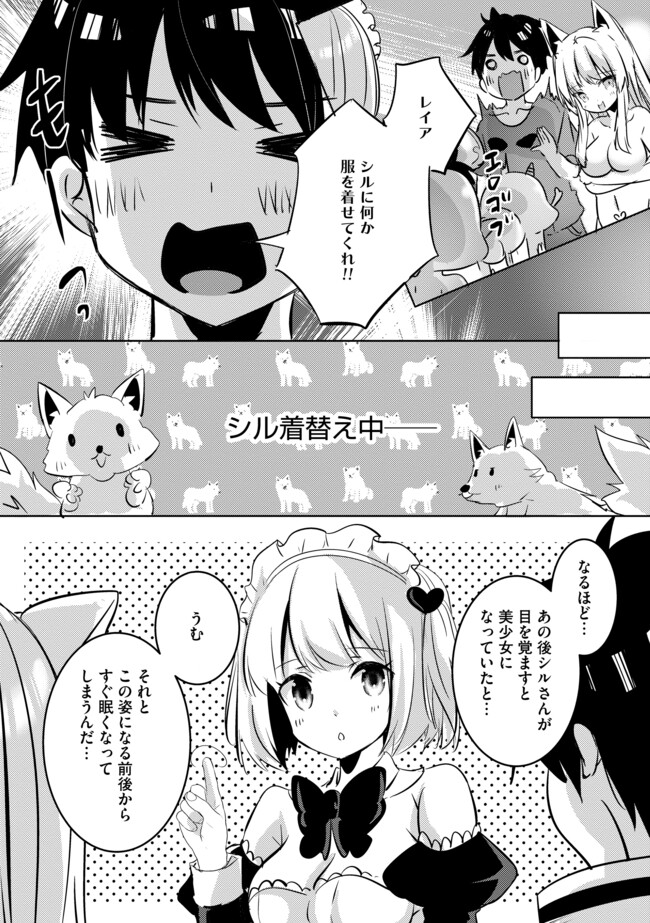 Kokuten no Maou - Mamono no Kotoba ga Wakaru Ore, Shiitagerareta Mamono-tachi no Kyuuseishu to Nari Saikyou Kokka o Tsukuriageru Chapter 6.2 6ページ