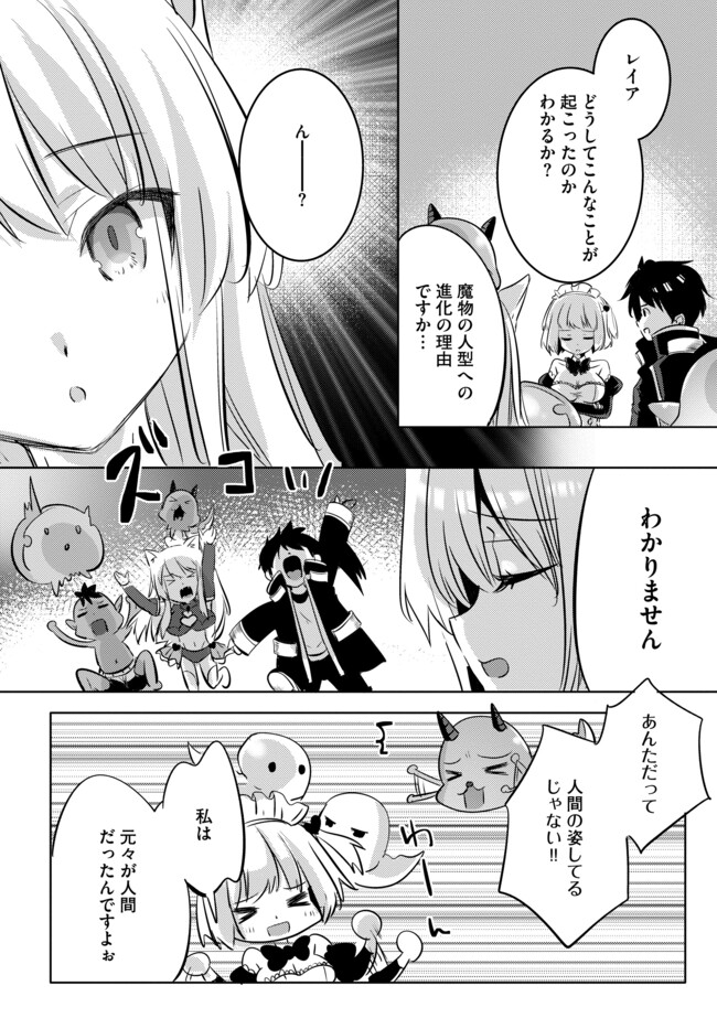 Kokuten no Maou - Mamono no Kotoba ga Wakaru Ore, Shiitagerareta Mamono-tachi no Kyuuseishu to Nari Saikyou Kokka o Tsukuriageru Chapter 6.2 7ページ