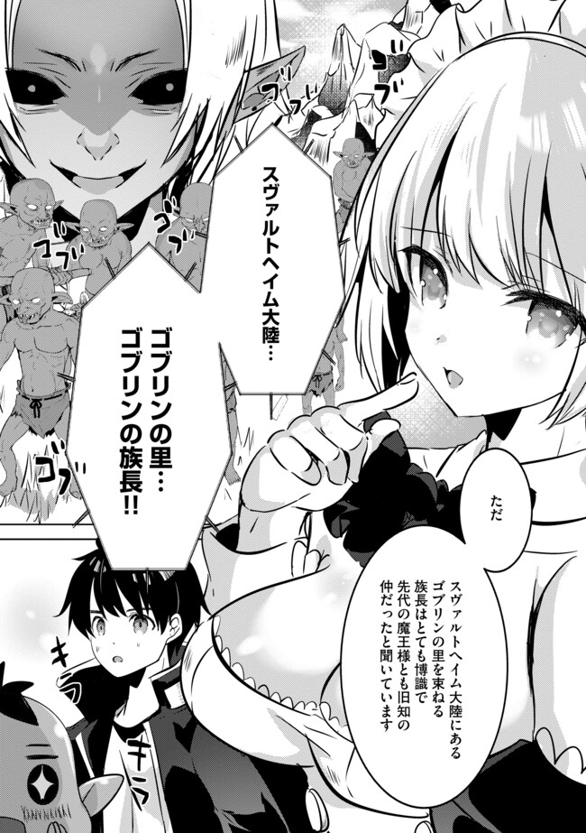 Kokuten no Maou - Mamono no Kotoba ga Wakaru Ore, Shiitagerareta Mamono-tachi no Kyuuseishu to Nari Saikyou Kokka o Tsukuriageru Chapter 6.2 8ページ