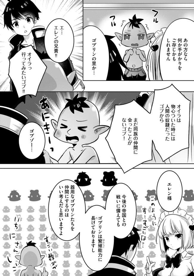 Kokuten no Maou - Mamono no Kotoba ga Wakaru Ore, Shiitagerareta Mamono-tachi no Kyuuseishu to Nari Saikyou Kokka o Tsukuriageru Chapter 6.2 9ページ