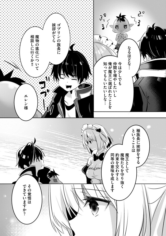 Kokuten no Maou - Mamono no Kotoba ga Wakaru Ore, Shiitagerareta Mamono-tachi no Kyuuseishu to Nari Saikyou Kokka o Tsukuriageru Chapter 6.2 10ページ