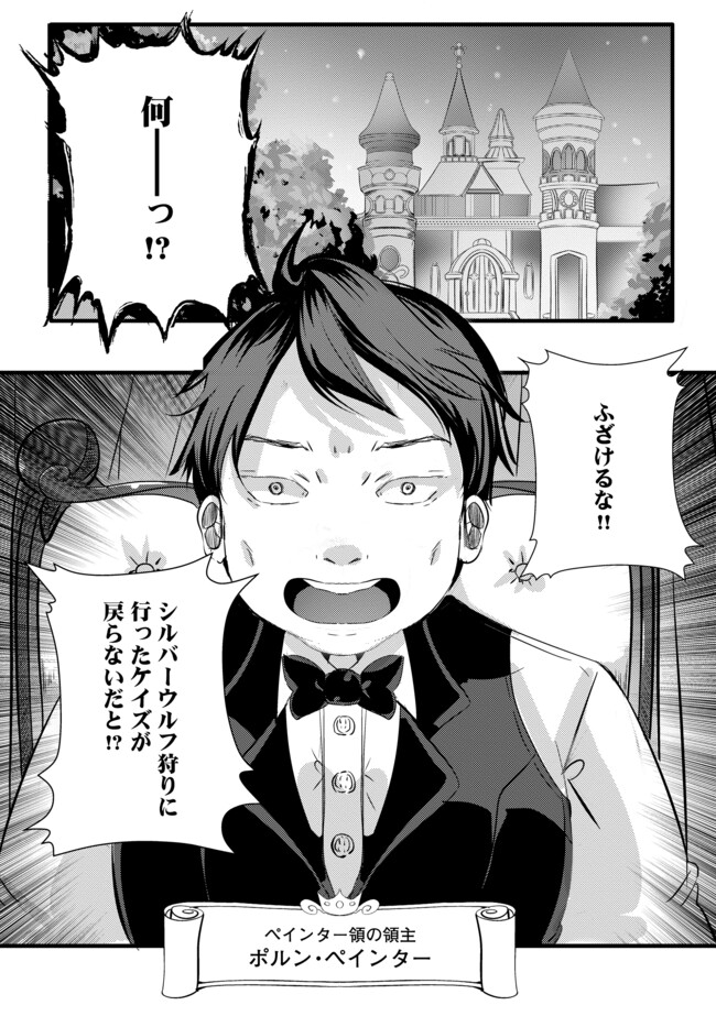 Kokuten no Maou - Mamono no Kotoba ga Wakaru Ore, Shiitagerareta Mamono-tachi no Kyuuseishu to Nari Saikyou Kokka o Tsukuriageru Chapter 7.1 1ページ