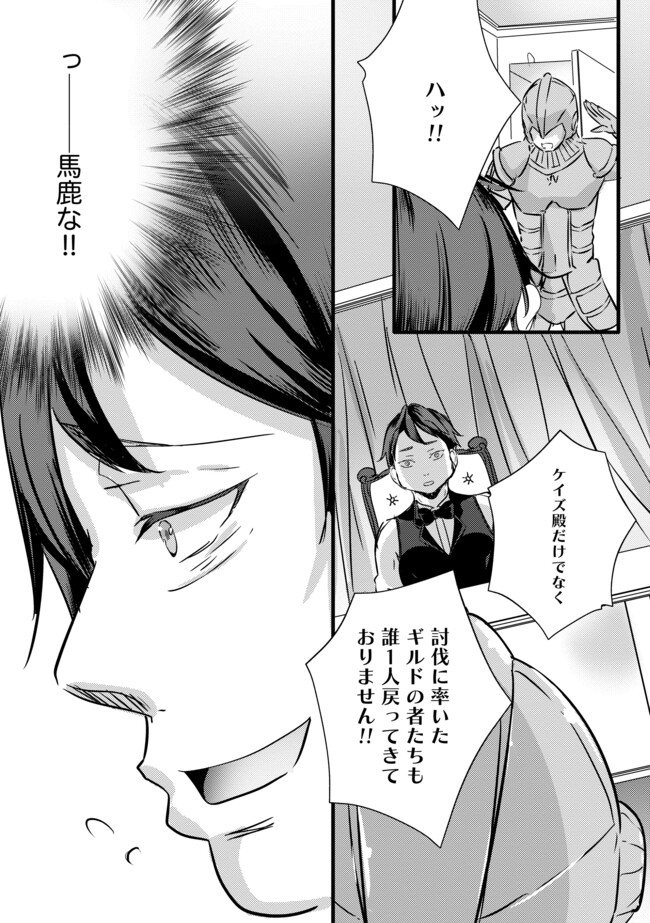 Kokuten no Maou - Mamono no Kotoba ga Wakaru Ore, Shiitagerareta Mamono-tachi no Kyuuseishu to Nari Saikyou Kokka o Tsukuriageru Chapter 7.1 2ページ