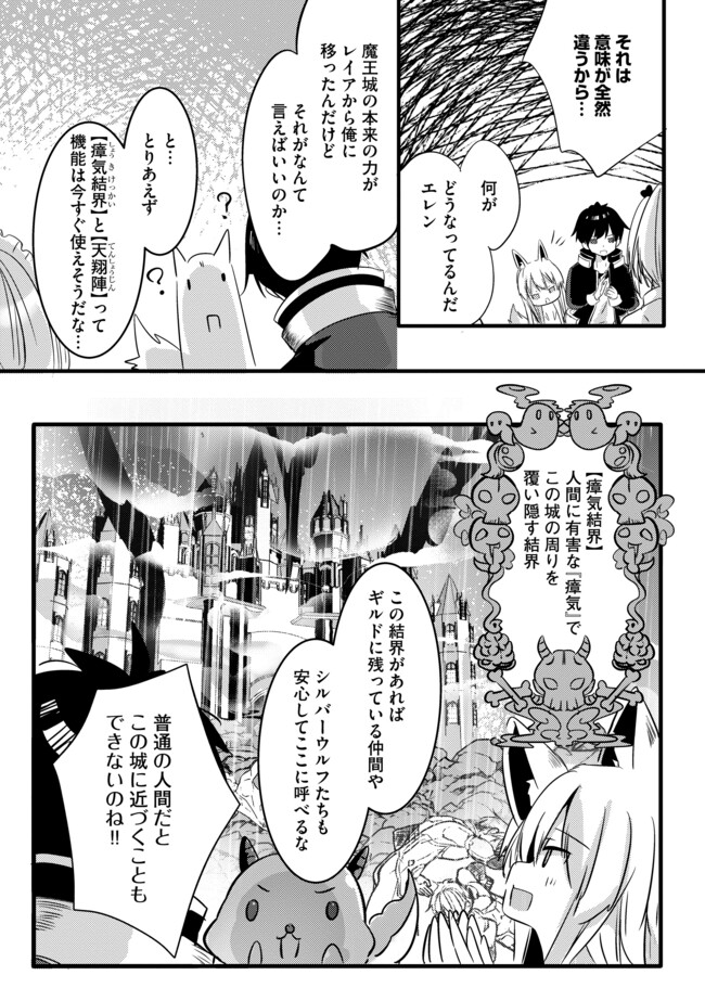 Kokuten no Maou - Mamono no Kotoba ga Wakaru Ore, Shiitagerareta Mamono-tachi no Kyuuseishu to Nari Saikyou Kokka o Tsukuriageru Chapter 7.1 11ページ