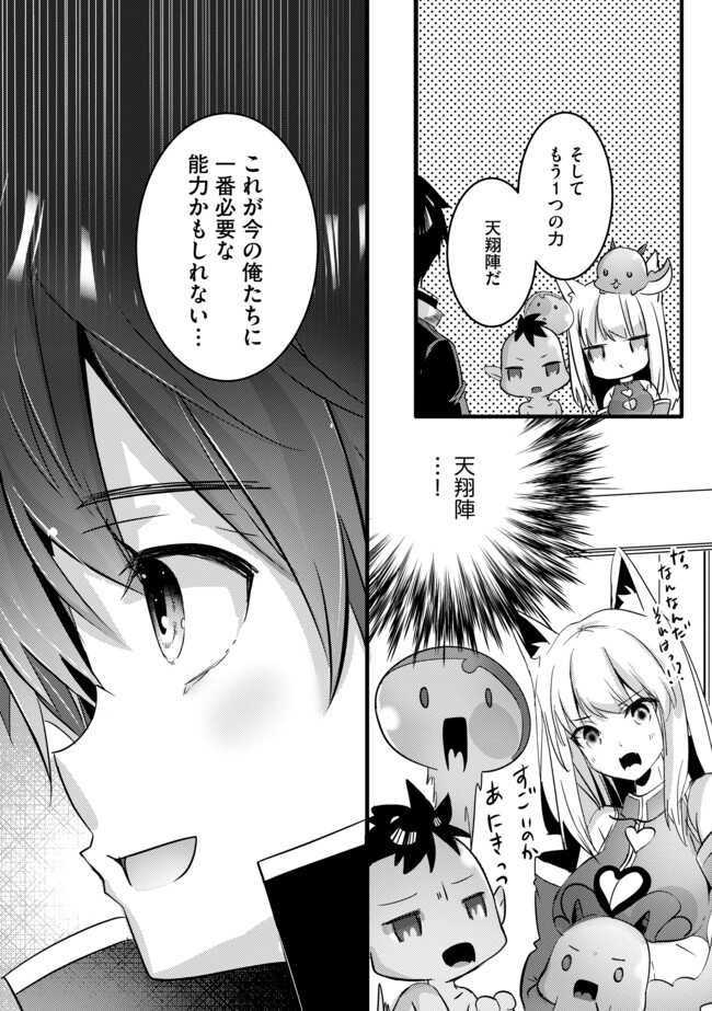 Kokuten no Maou - Mamono no Kotoba ga Wakaru Ore, Shiitagerareta Mamono-tachi no Kyuuseishu to Nari Saikyou Kokka o Tsukuriageru Chapter 7.1 12ページ