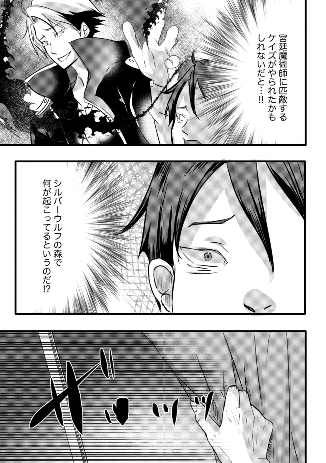 Kokuten no Maou - Mamono no Kotoba ga Wakaru Ore, Shiitagerareta Mamono-tachi no Kyuuseishu to Nari Saikyou Kokka o Tsukuriageru Chapter 7.1 3ページ