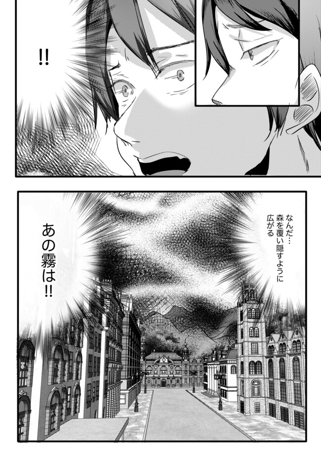 Kokuten no Maou - Mamono no Kotoba ga Wakaru Ore, Shiitagerareta Mamono-tachi no Kyuuseishu to Nari Saikyou Kokka o Tsukuriageru Chapter 7.1 4ページ