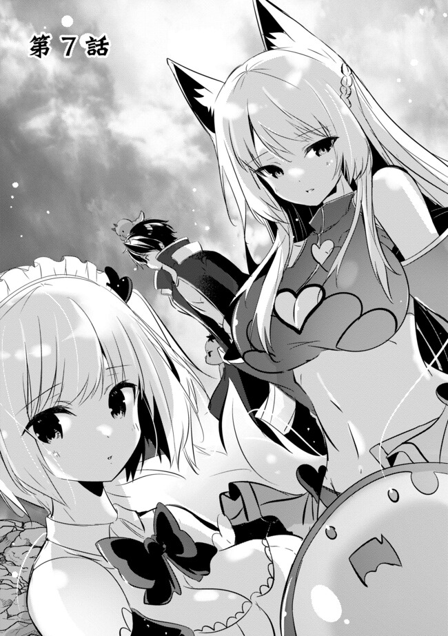 Kokuten no Maou - Mamono no Kotoba ga Wakaru Ore, Shiitagerareta Mamono-tachi no Kyuuseishu to Nari Saikyou Kokka o Tsukuriageru Chapter 7.1 5ページ